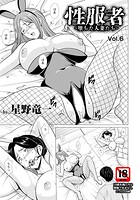 性服者 〜堕ちた人妻たち〜 【単話】（単話）