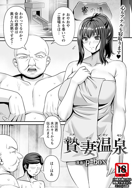 贄妻温泉 【単話】（単話）
