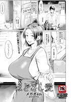ほどこし愛 【単話】（単話）