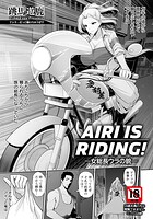 AIRI IS RIDING ！ 〜女総長ウラの貌〜 【単話】（単話）