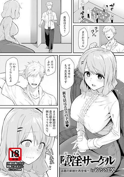 堕淫サークル 【単話】【もののEX】