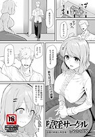 堕淫サークル 【単話】（単話）