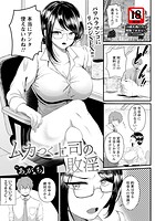 ムカつく上司の敗淫 【単話】（単話）
