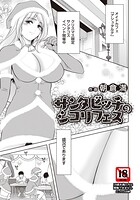 サンタビッチのシコリフェス 【単話】（単話）