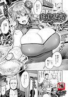 肉体返済 〜借金地獄のチャイナ娘〜 【単話】（単話）