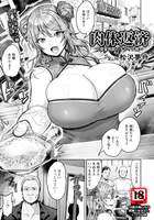 肉体返済 〜借金地獄のチャイナ娘〜 【単話】
