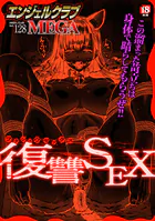 エンジェルクラブMEGA Vol.128