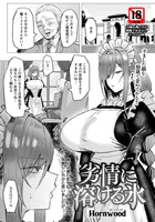 劣情に溶ける氷 【単話】（単話）