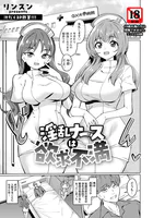 淫乱ナースは欲求不満 【単話】（単話）