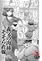 義父の肉棒そそられ嫁 【単話】（単話）