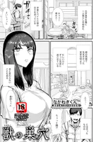 獣の巣穴 【単話】