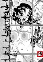 メイド誕生【単話】（単話）