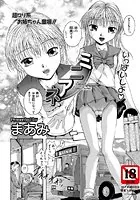 ミニアネ。【単話】（単話）