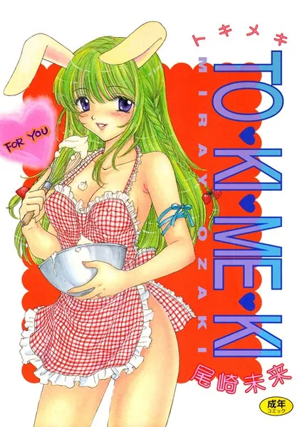 TO・KI・ME・KI
