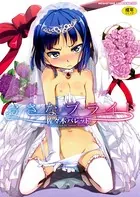 おさなブライド