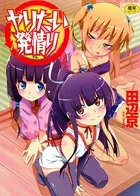 ヤりたい発情り