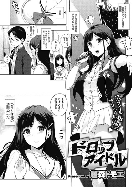 アダルト 漫画 アイドル