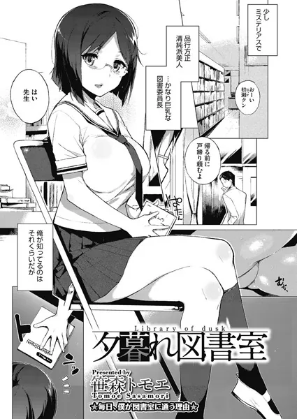 夕暮れ図書室
