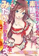 いじられ系カノジョの素顔をみたいと思いませんか？