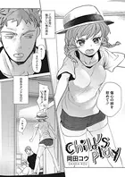 chiild’s play（単話）