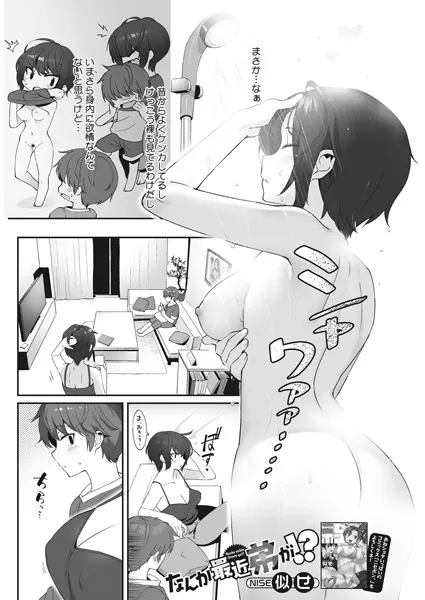 なんか最近弟が！？