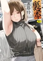 裏本 上