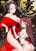 裏オトギバナシ