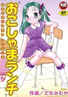 おこしゃまランチ