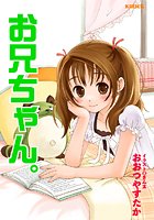 お兄ちゃん。 b072akrbk00390のパッケージ画像 お兄ちゃん。 b072akrbk00390のパッケージ画像