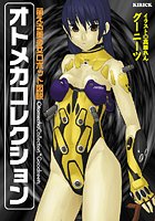 オトメカコレクション b072akrbk00393のパッケージ画像 オトメカコレクション b072akrbk00393のパッケージ画像