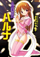 人造美少女ハルナ b072akrbk00394のパッケージ画像 人造美少女ハルナ b072akrbk00394のパッケージ画像