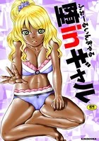 堕inギャル