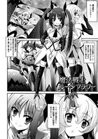 魔法戦士ルーンフラワー（単話）