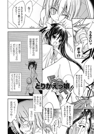 とりかえっ娘【単話】