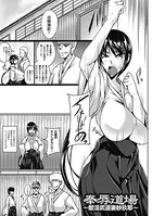 奉辱道場〜献淫武道妻紗玖耶〜（単話）