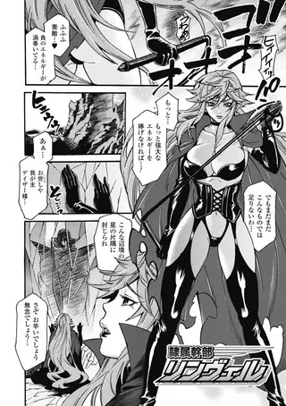 隷属幹部リンヴェル【単話】