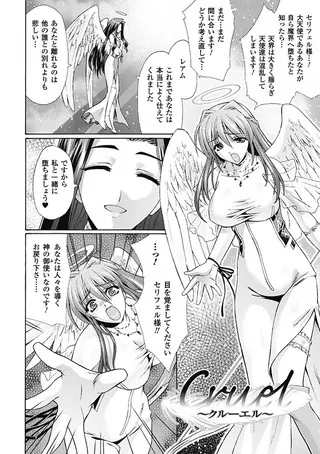 cruel【単話】