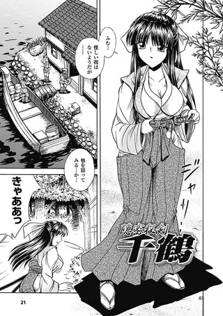 隠密秘剣 千鶴【単話】