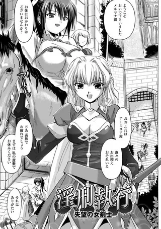 淫刑執行 失望の女剣士【単話】
