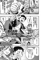 まことのマコト（単話）