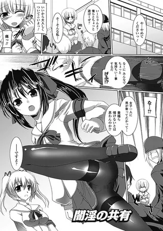 闇淫の共有【単話】