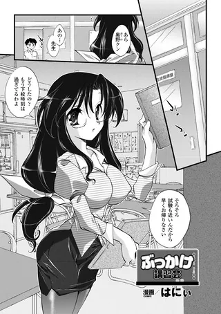 ぶっかけ講習会【単話】