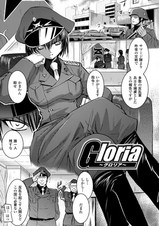 Gloria 〜グロリア〜【単話】