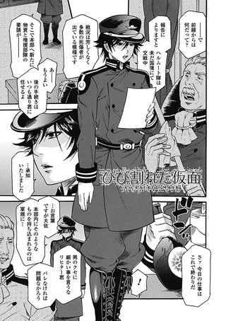 ひび割れた仮面【単話】