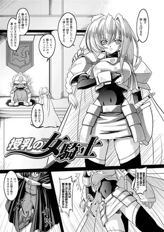 授乳の女騎士【単話】