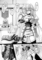 授乳の女騎士（単話）