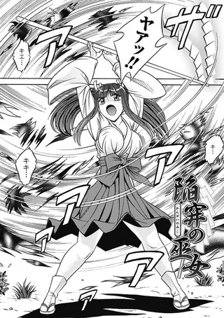 陥穽の巫女【単話】