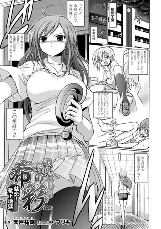 退魔教師希彩 魅恋！ 靴下地獄【単話】