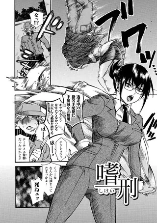 嗜刑【単話】