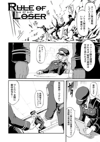 rule of loser【単話】